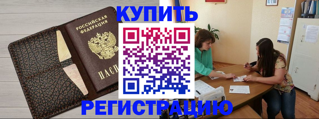 временная прописка в Далматово